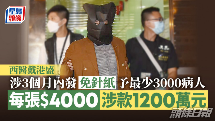 戴港盛涉3個月內發免針紙予最少3000病人。