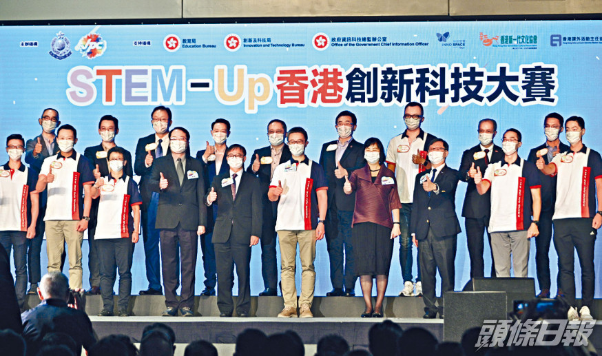 ■警務處處長蕭澤頤(前排右五)、創科局副局長鍾偉强博士(前排左五)及香港生產力促進局主席林宣武(前排右三)等人出席「STEM-Up香港創新科技大賽」頒獎典禮。