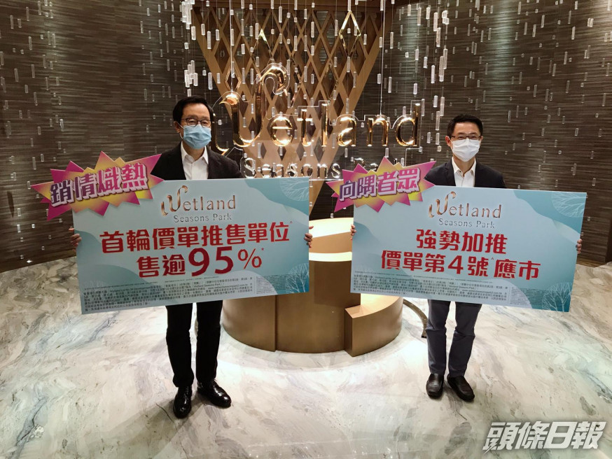 Wetland Seasons Park 2加推93伙 折實平均呎價12538元