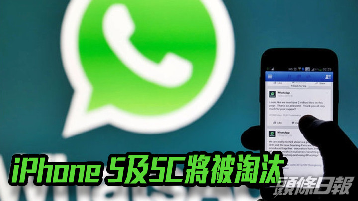 WhatsApp擬10月24日起停止支援iOS 10和iOS 11
