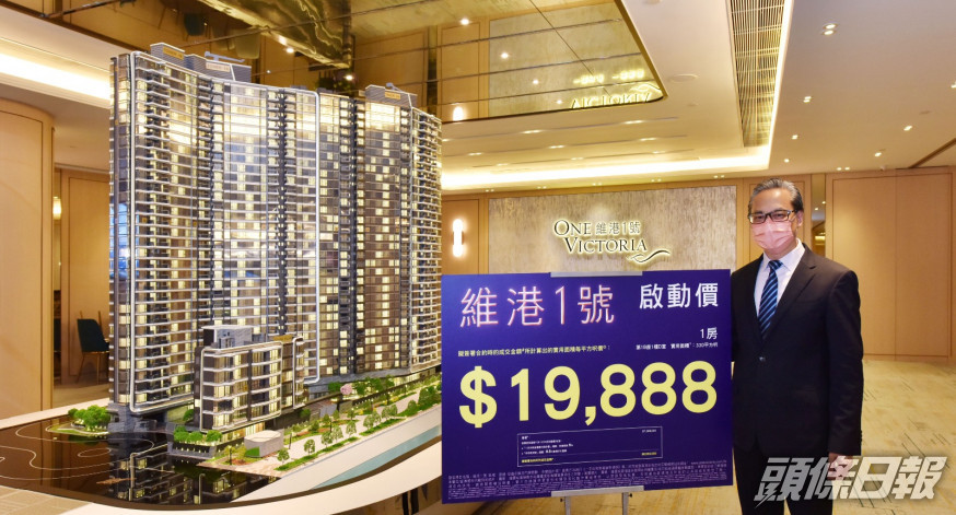 維港1號每呎開價22977元 入場價656萬