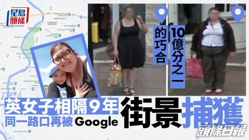 莉安在同一位置9年間被Google街景車兩度攝入鏡。fb