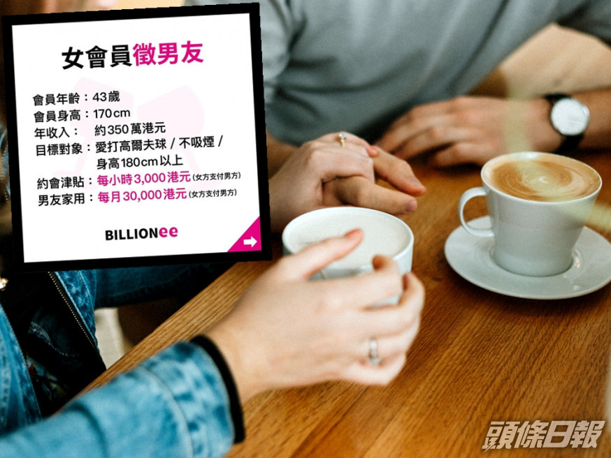43歲中女徵男友,身高需1.8米以上識打高爾夫球,另付每月3萬元家用 。unsplash圖片(細圖為高登討論區圖片)