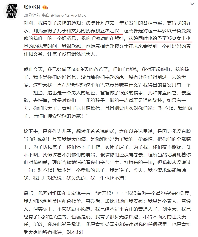 張恒發長文就此前和鄭爽爭奪兒女撫養權一事終於給出了結果。