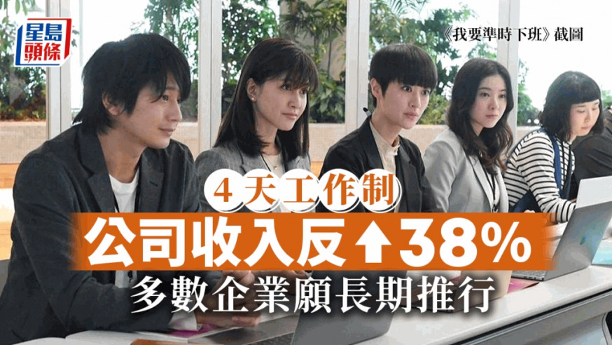 日劇《我要準時下班》截圖