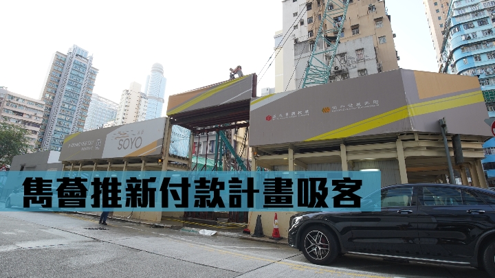 雋薈推新付款計畫吸客,項目累售66伙,佔全盤約55%,套現逾2.9億。