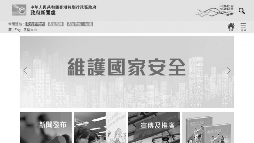 政府新聞處首頁截圖。