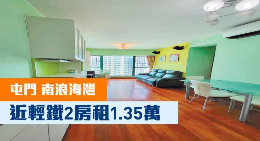 屯門南浪海灣5座中層H室,實用 面積524方呎,現叫租13500元。