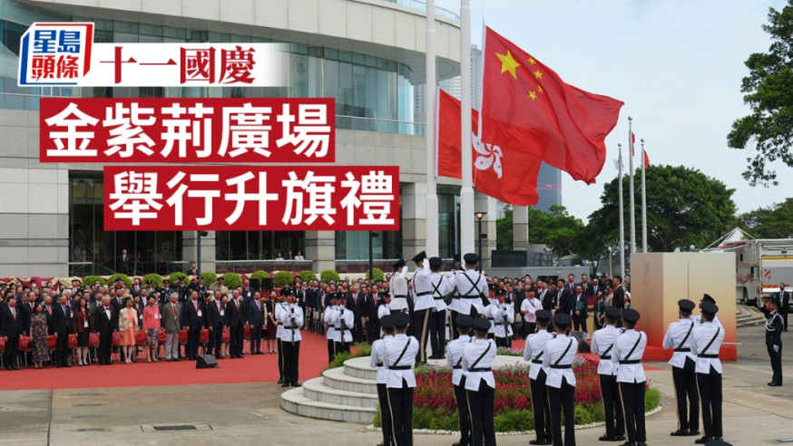 升旗禮在金紫荊廣場舉行。