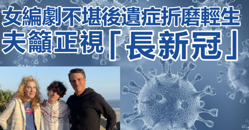 女編劇費瑞兒(左)一家三口合照。網圖
