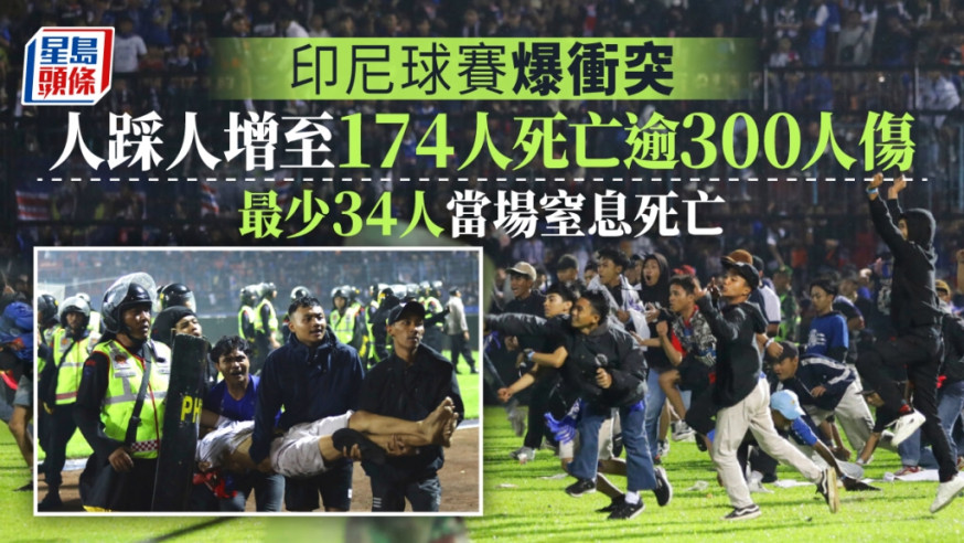 球迷衝出發生騷亂警到場遏止。AP