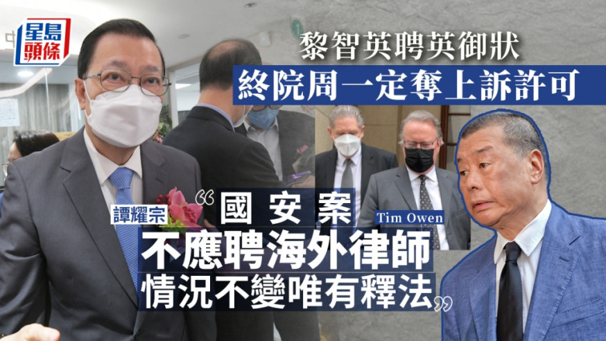 譯耀宗表示涉國安法案件不應聘海外大律師。