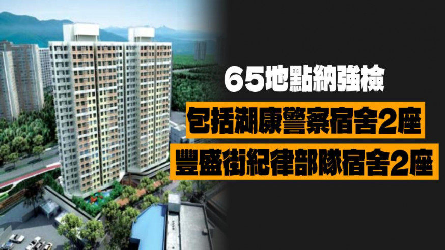 屯門湖康警察宿舍2座上榜。