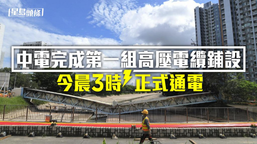 中電一條電纜橋起火。資料圖片