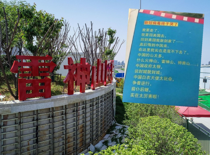 詩中提及雷神山醫院,並指「中國的山太多」。新華社資料圖片/網圖