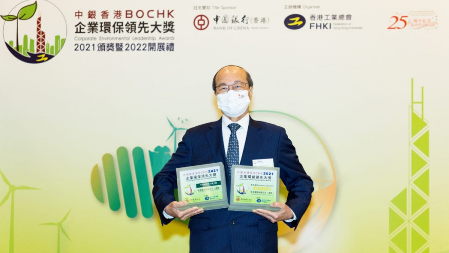 港燈獲得「中銀香港企業環保領先大獎2021」中的「製造業金奬」和「可持續發展企業大獎」。 港燈提供