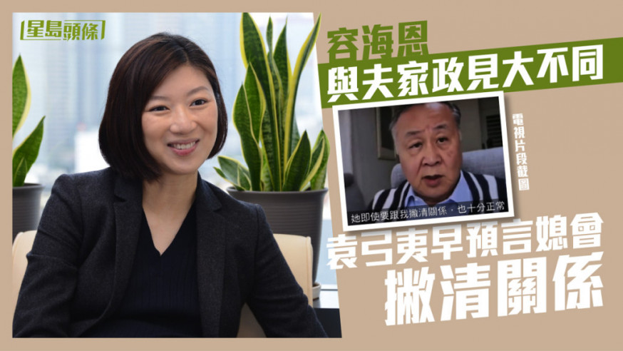 袁弓夷曾在訪問中預言容海恩會撇清關係。(片段截圖)