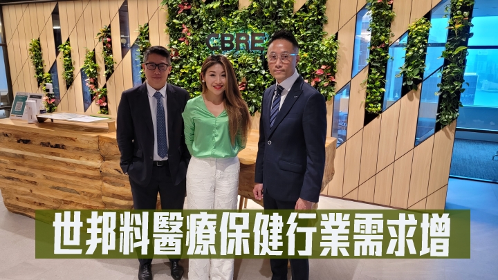 世邦陳錦平(右一)稱醫療保健行業對商用物業需求持續增加。左起:溫運強、馮慧詩