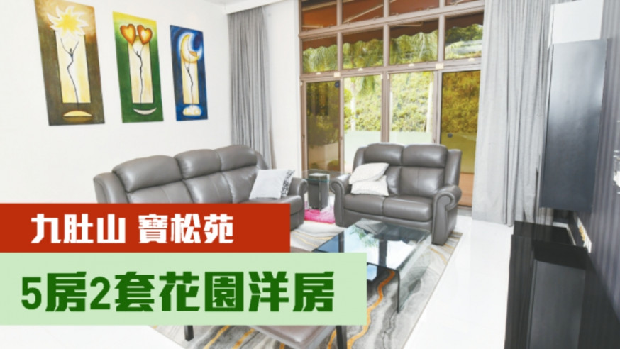 九肚山寶松苑一座靚裝洋房放盤,實用面積2107方呎,最新叫價5388萬。