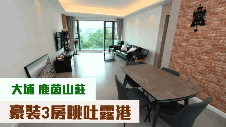 大埔鹿茵山莊2座中層A室,實用面積1175方呎, 現時,連1車位叫價1600萬。