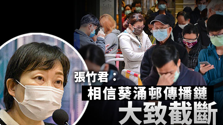 第5波疫情|張竹君:相信葵涌邨傳播鏈大致截斷 居民仍需持續進行檢測