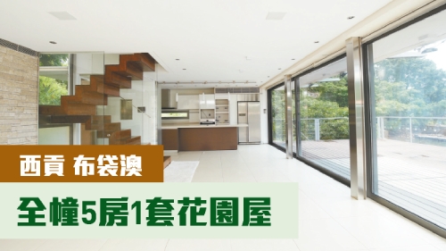 西貢布袋澳全幢村屋,建築面積2100方呎,最新叫價 4380萬。