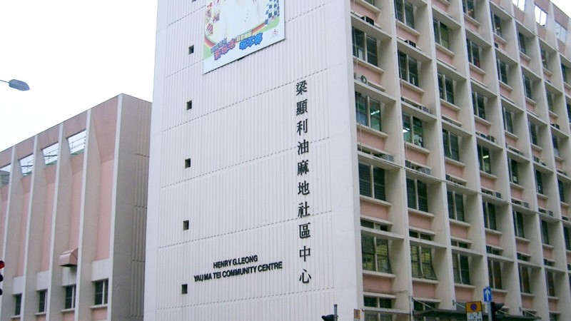 油麻地梁顯利油麻地社區中心及其餘17間臨時避寒中心已開放。(資料圖片)