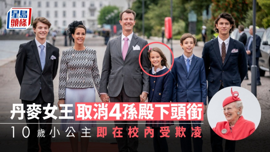 丹麥女皇瑪格麗特二世將取消4名孫子女的皇室頭銜,約阿基姆據指對此感到不滿。路透社資料圖片