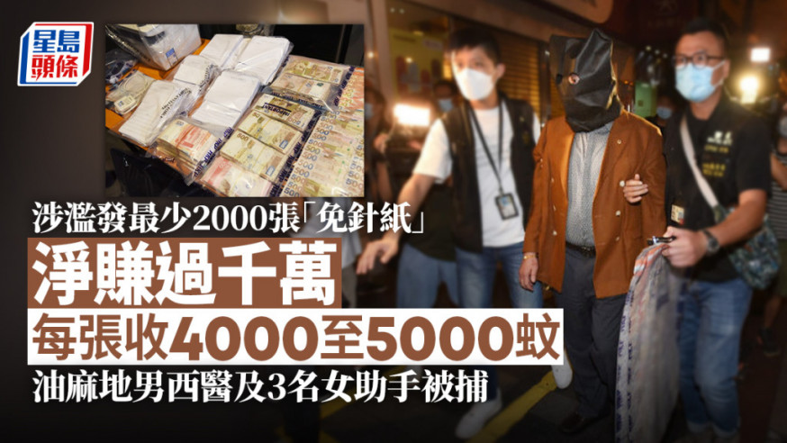涉案男醫生疑在未經診症或未檢視病歷紀錄的情況下簽發「免針紙」牟利,被警方拘捕。 尹敬堂攝