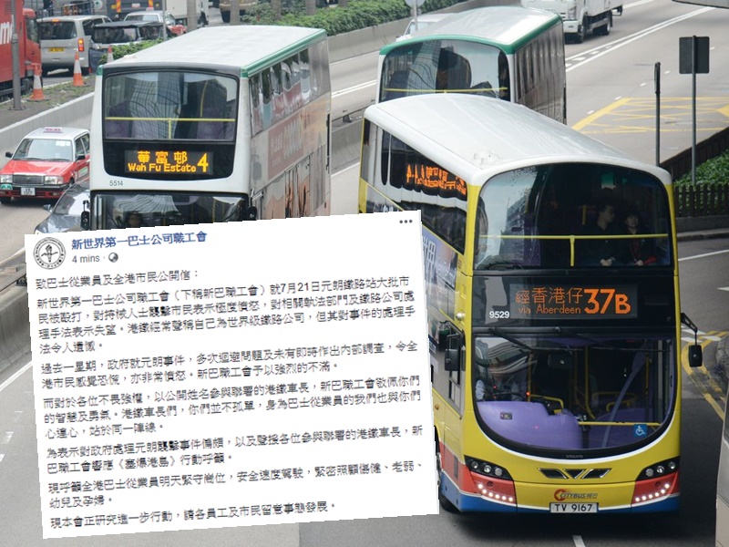 新巴職工會響應「塞爆港島」行動。