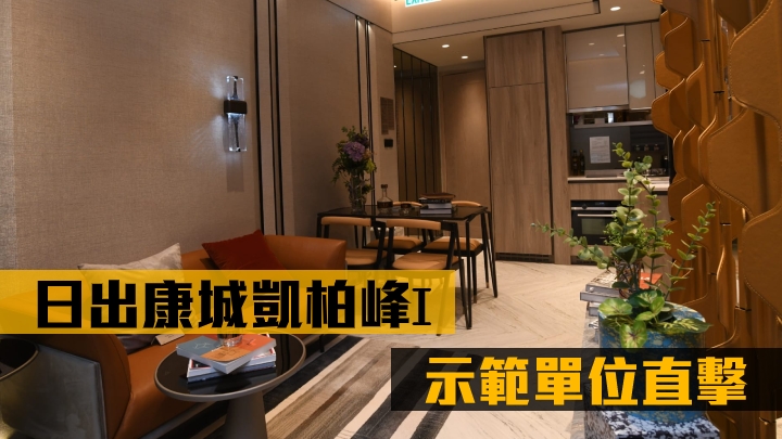 日出康城凱柏峰Ⅰ開放1A座28樓F單位經改動單位,面積459方呎,2房開放式廚房間隔。