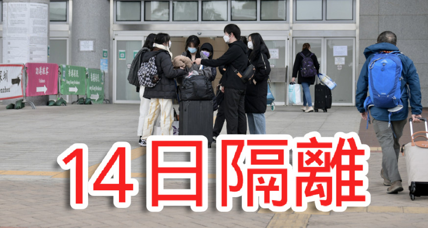 深圳當局明日起延長從香港入境旅客的隔離日數。（資料圖片）