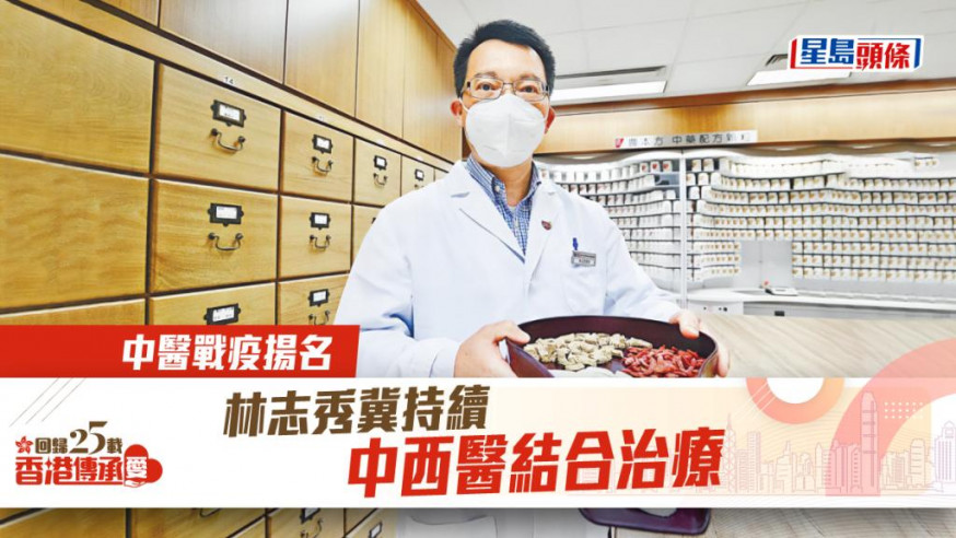 林志秀表示，港製作中藥數據庫，有助中醫現代化。