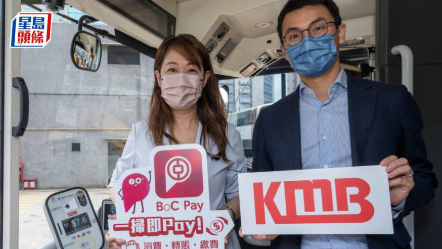 BoC Pay推全新「乘車碼」服務 覆蓋全線九巴及龍運巴士