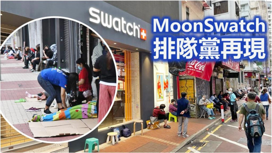 排隊黨再現|出動摺凳 銅鑼灣近百人等買MoonSwatch
