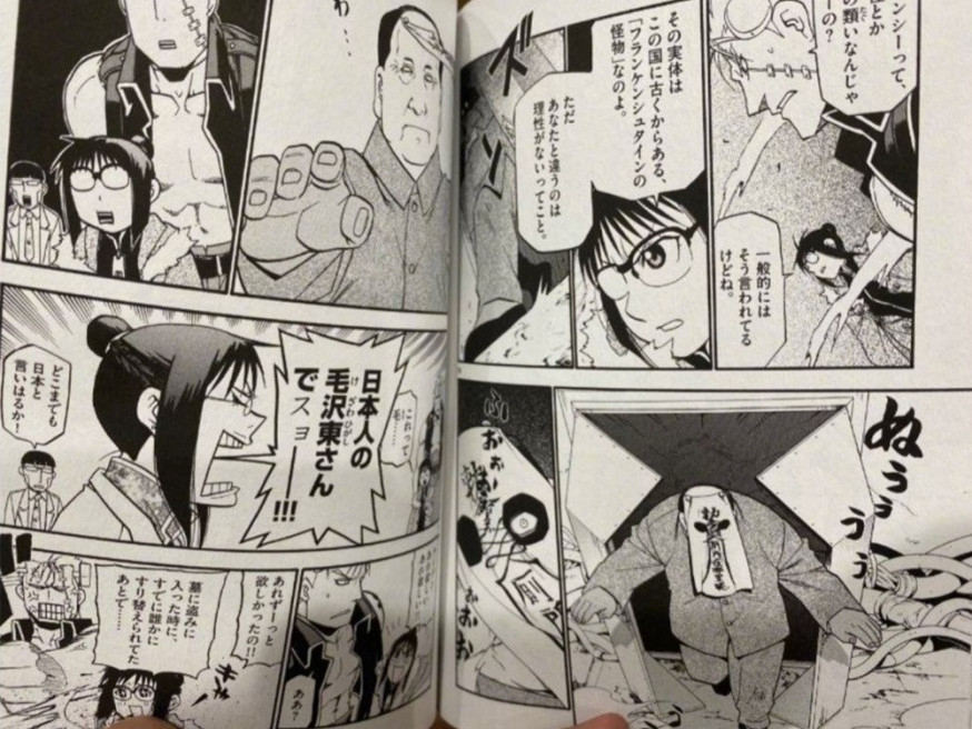 日本《鋼之鍊金術師》作者荒川弘在舊作「RAIDEN-18」,疑似將毛澤東畫成殭屍。網上圖片