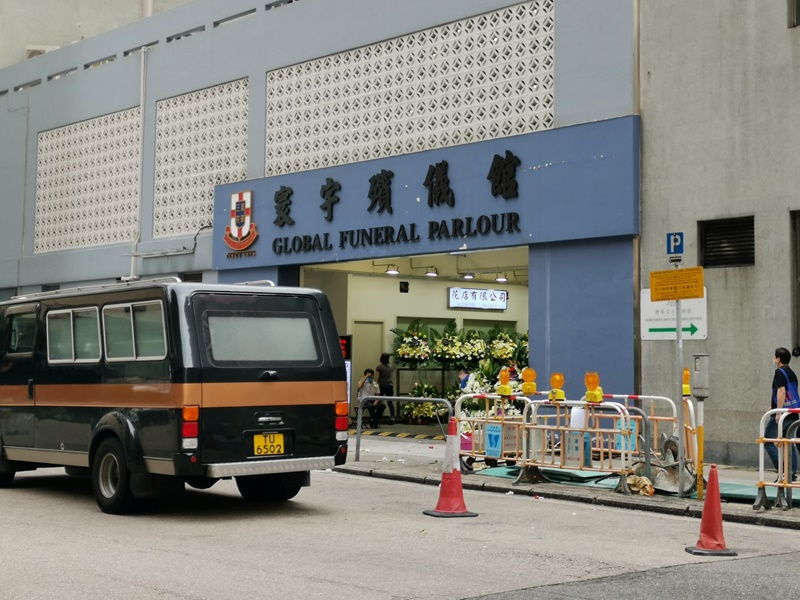 紅磡寰宇殯儀館。