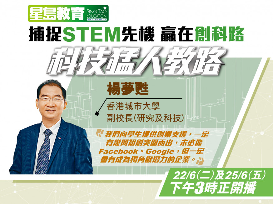 城大3億助學生創業 楊副校長現身說法