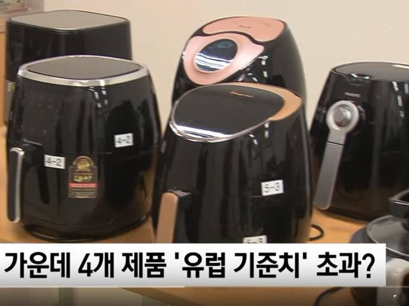 韓國消費者協會(KCN)日前檢測市面上熱銷氣炸鍋,結果發現有4成炸出來的薯條致癌物質超標,最嚴重超標兩倍多。(youtube 截圖)