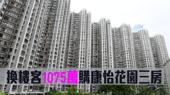 鰂魚涌康怡花園錄本月首宗成交。