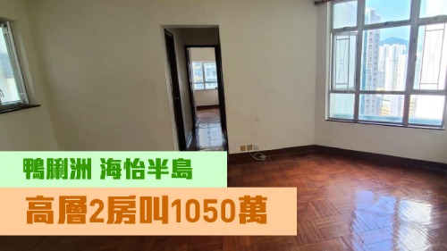 海怡半島3期22座高層C室,實用 面積581方呎,現時叫價1050萬。