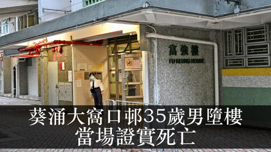 葵涌大窩口邨富強樓。資料圖片