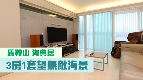 海典居3座高層B室,實用面積1066方呎,現時叫價1800萬。