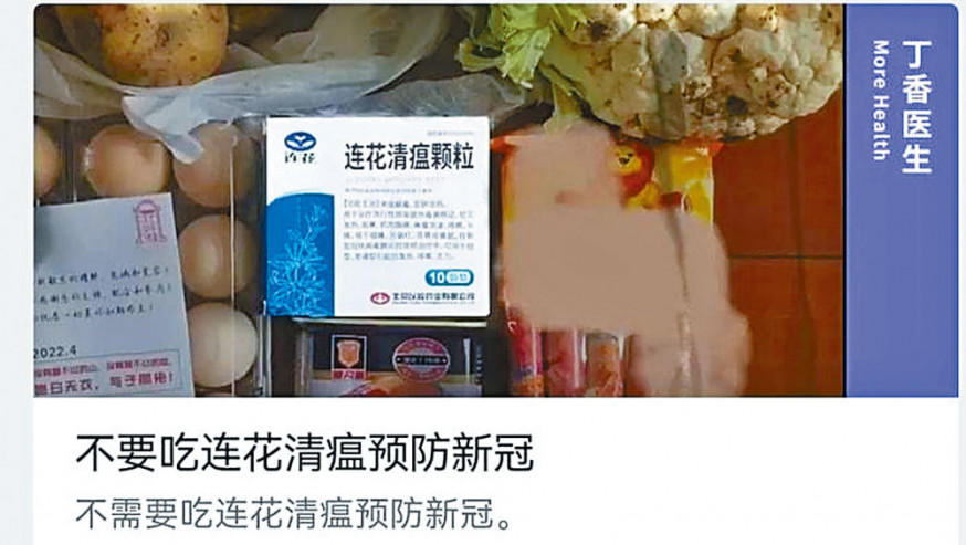 丁香醫生曾批評抗疫中藥連花清瘟。