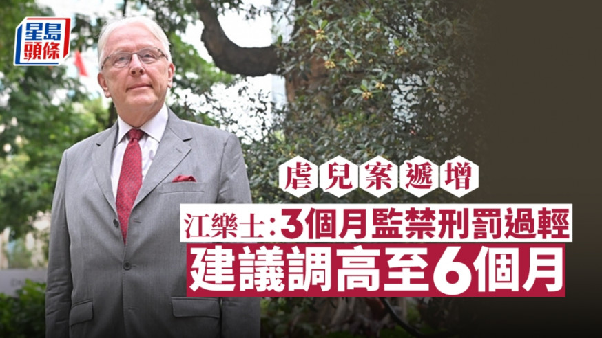 江樂士質疑三個月監禁的最高刑期過輕。資料圖片