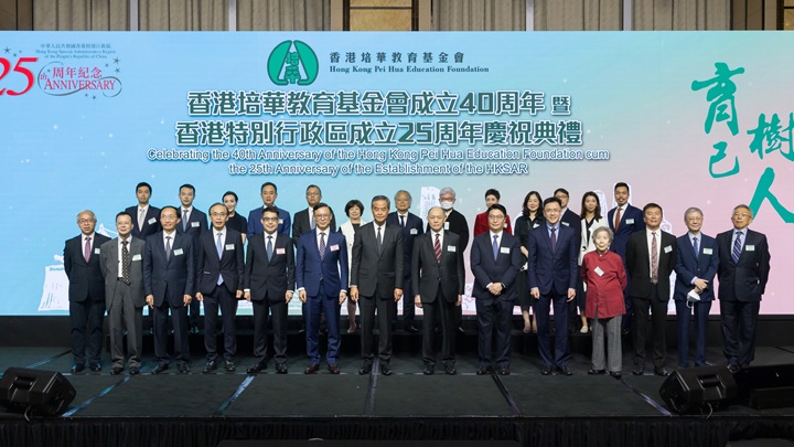 培華教育基金會舉行慶祝成立40周年典禮。