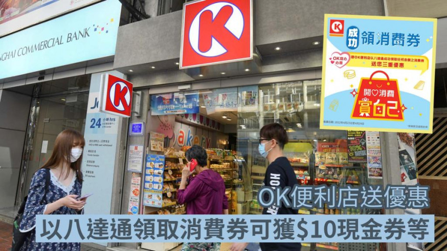 資料圖片/OK便利店FB圖片