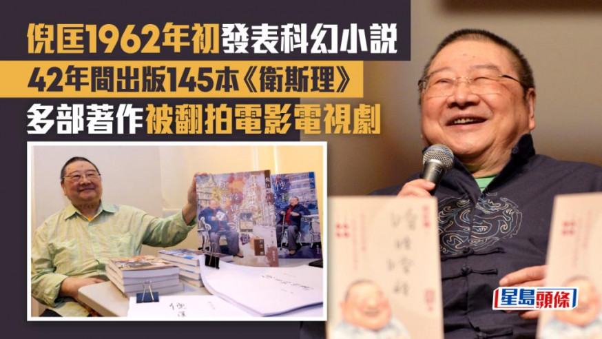 倪匡最著名的包括《衛斯理系列》、《原振俠系列》及《女黑俠木蘭花系列》等。