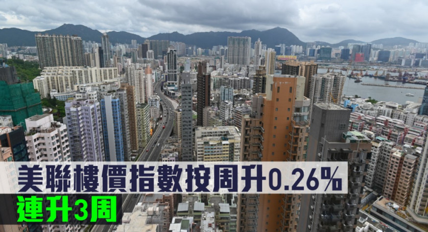 美聯統計的樓價指數按周升0.26%。