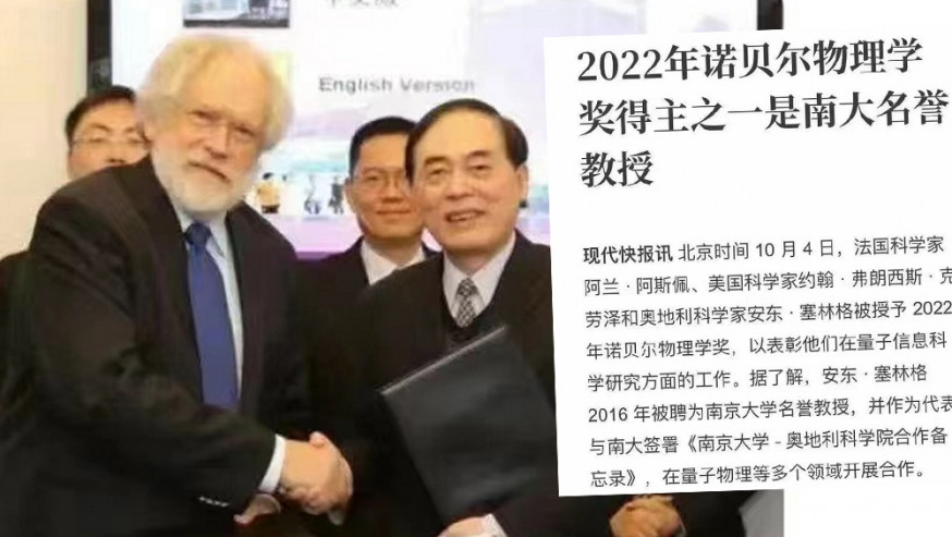 多名諾貝爾得獎者被指與內地有關聯 網民嘲諷蹭熱度行為